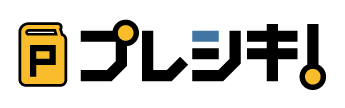 プレシキ！